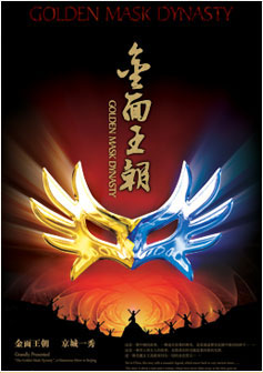 金面王朝海报